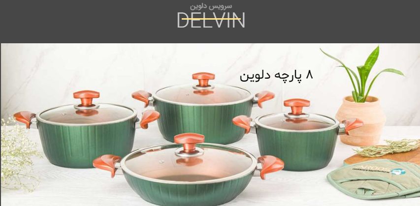فروش عمده سرویس تفلون صادراتی به قیمت همکاری